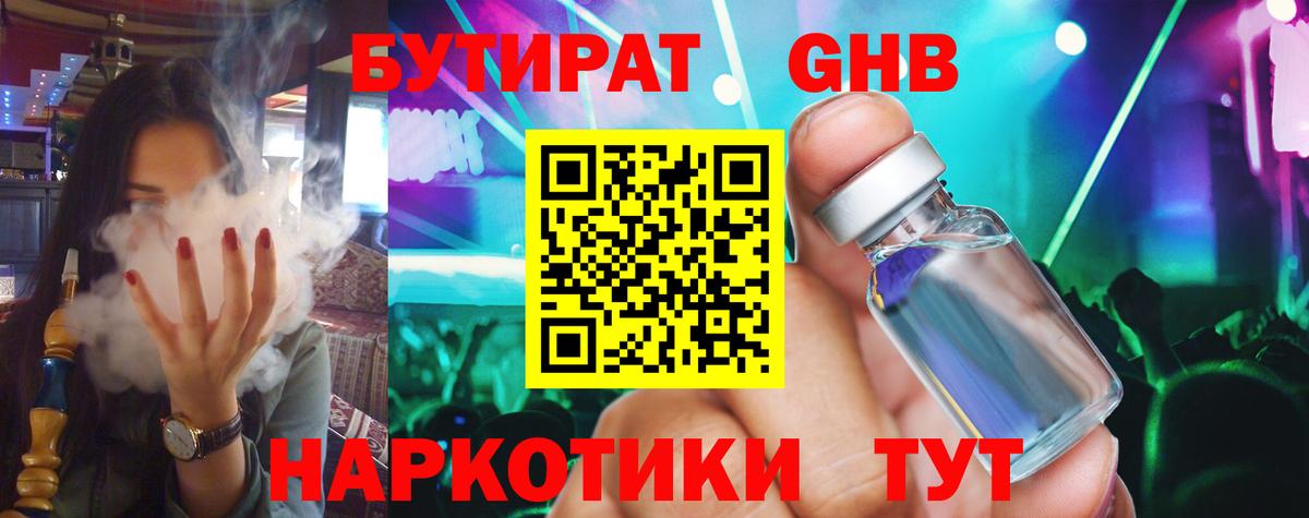 БУТИРАТ 1.4BDO Кыштым