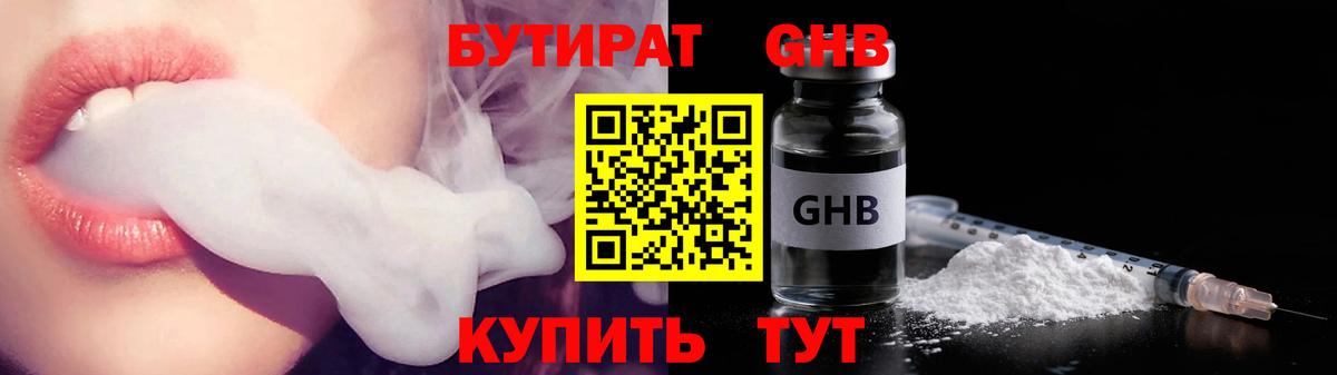 Кыштым  Бутират 1.4BDO  Вход с VPN 