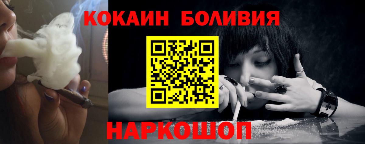 Cocaine Эквадор  Cocaine Боливия  Кыштым  сколько стоит  Вход с VPN 