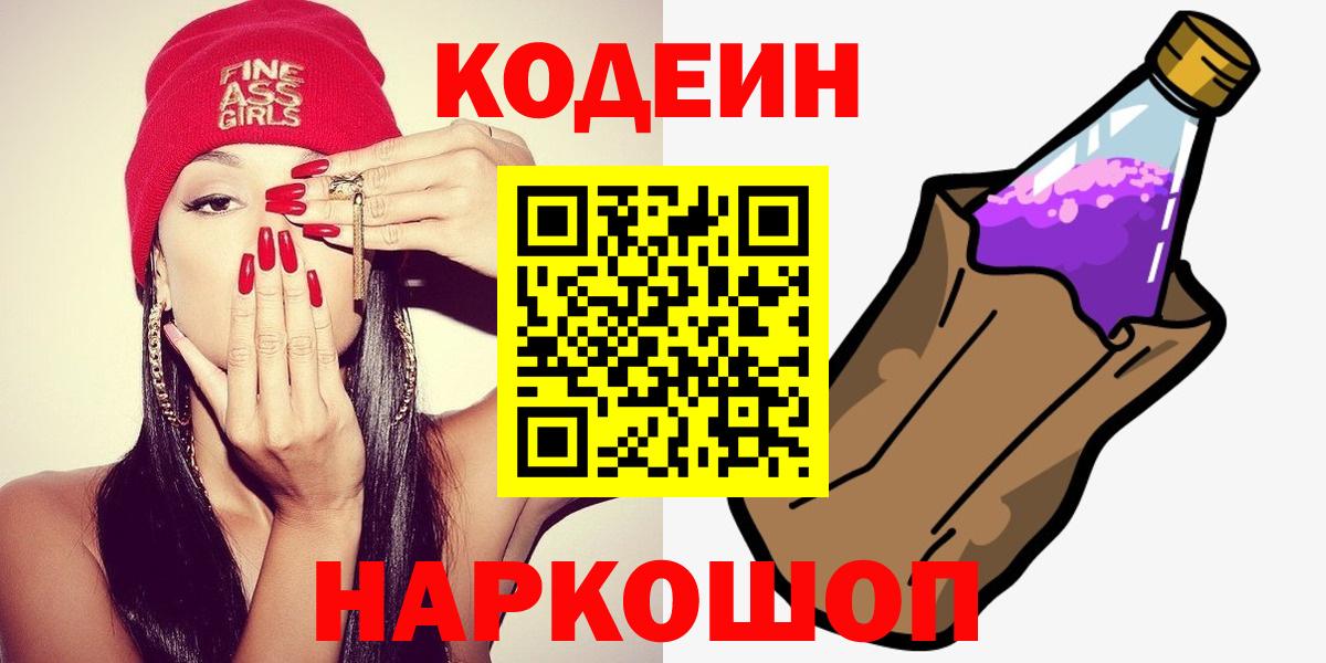 Кодеиновый сироп Lean напиток Lean (лин) Кыштым