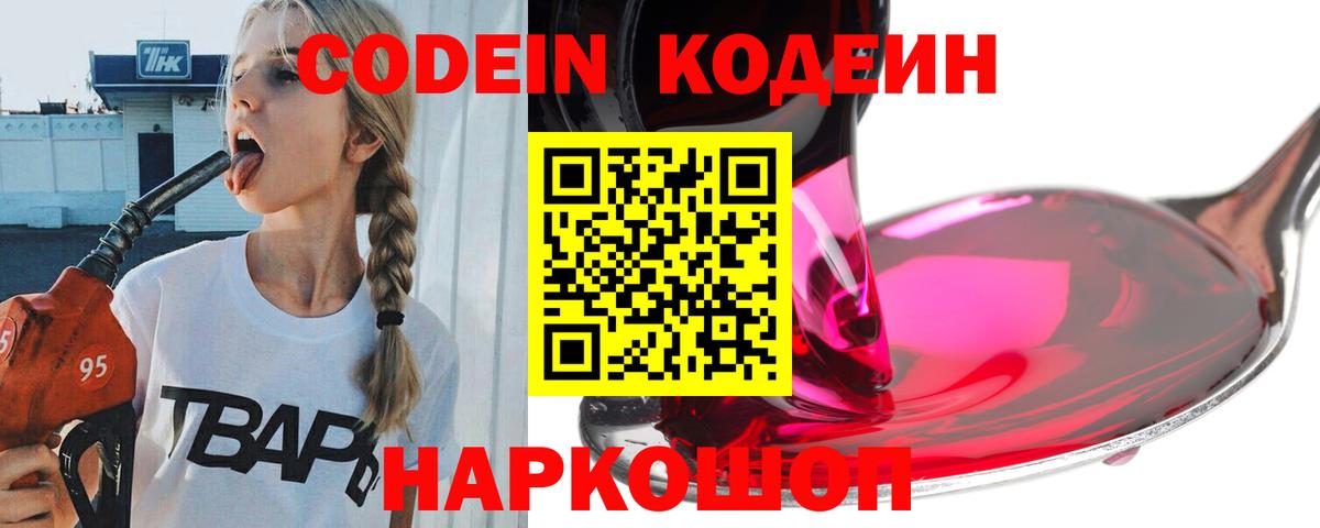 Кодеиновый сироп Lean напиток Lean (лин)  Вход с VPN  Кыштым 