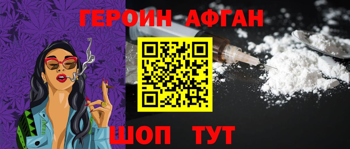 ГЕРОИН белый Кыштым