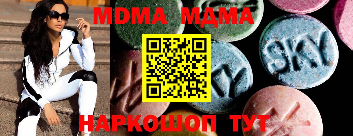 МДМА кристаллы  МДМА  Вход с VPN  Кыштым  МДМА кристаллы 