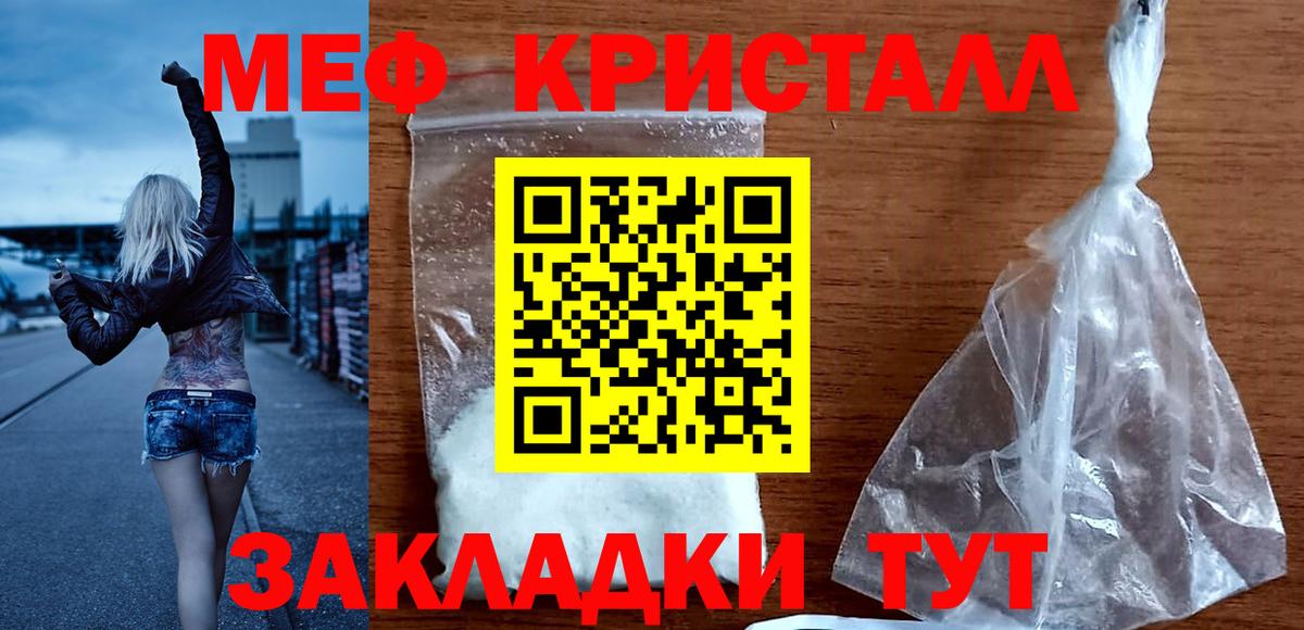 Меф кристаллы Кыштым