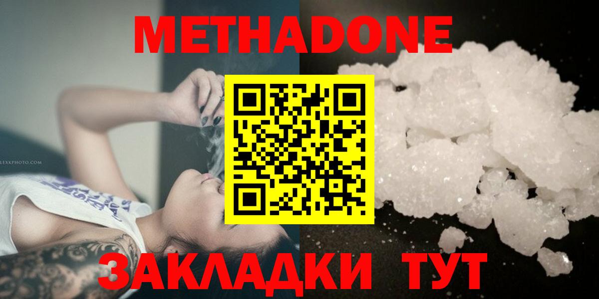 МЕТАДОН белоснежный  Вход с VPN  МЕТАДОН белоснежный  Кыштым 