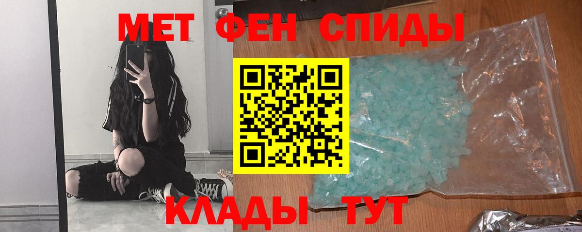МЕТАМФЕТАМИН кристалл Кыштым