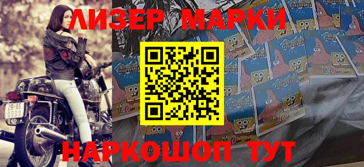 Марки 25I-NBOMe 1500мкг Кыштым